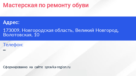 Мастерская по ремонту обуви - визитка