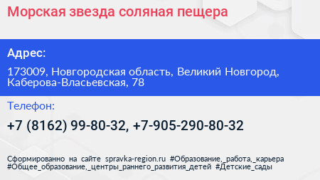 Морская звезда соляная пещера - визитка