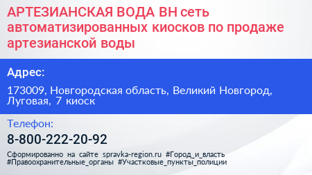 АРТЕЗИАНСКАЯ ВОДА ВН сеть автоматизированных киосков по продаже артезианской воды - визитка