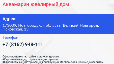 Аквамарин ювелирный дом - визитка