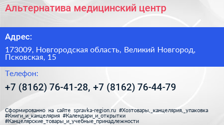 Альтернатива медицинский центр - визитка