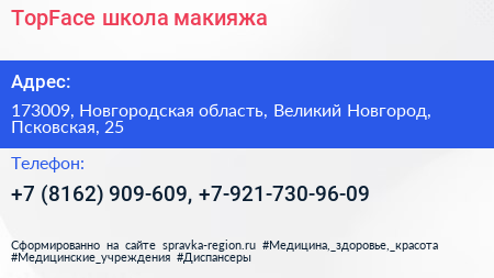 TopFace школа макияжа - визитка