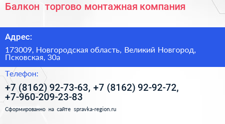 Балкон+ торгово монтажная компания - визитка