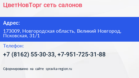 ЦветНовТорг сеть салонов - визитка