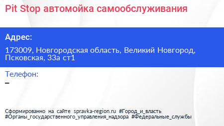 Pit Stop автомойка самообслуживания - визитка