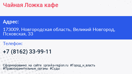 Чайная Ложка кафе - визитка