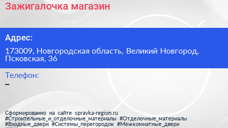 Нажмите, чтобы скачать визитку Зажигалочка магазин - визитка