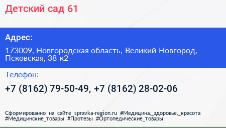 Детский сад 61 - визитка