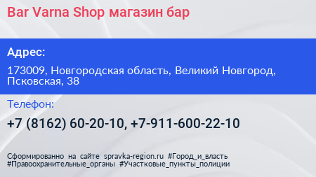 Bar Varna Shop магазин бар - визитка