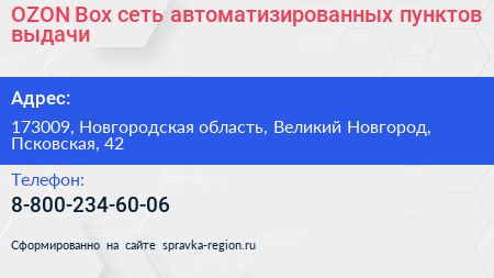 OZON Box сеть автоматизированных пунктов выдачи - визитка
