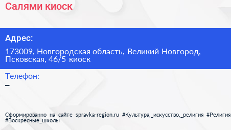 Салями киоск - визитка