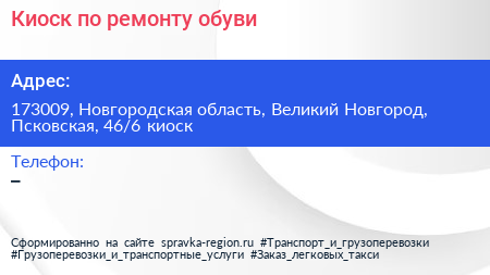 Киоск по ремонту обуви - визитка