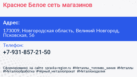 Нажмите, чтобы скачать визитку Красное Белое сеть магазинов - визитка
