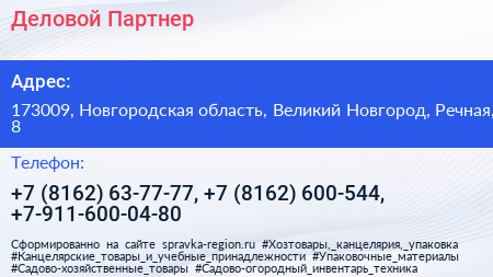 Деловой Партнер - визитка