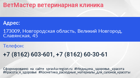 ВетМастер ветеринарная клиника - визитка