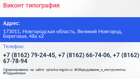 Виконт типография - визитка