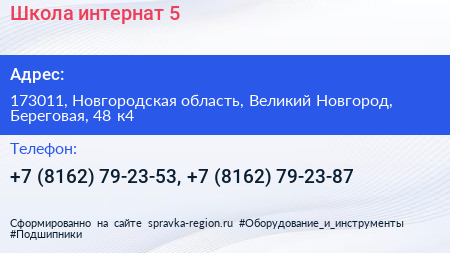 Школа интернат 5 - визитка