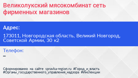 Великолукский мясокомбинат сеть фирменных магазинов - визитка