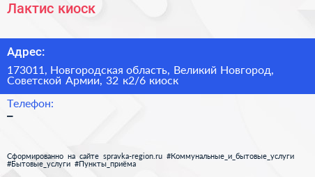 Лактис киоск - визитка