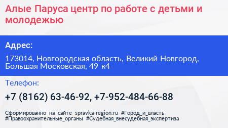 Алые Паруса центр по работе с детьми и молодежью - визитка