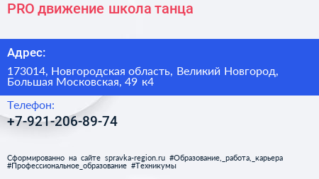 PRO движение школа танца - визитка