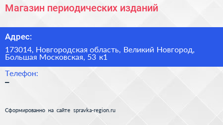 Магазин периодических изданий - визитка