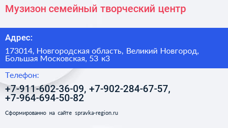 Музизон семейный творческий центр - визитка