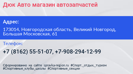 Дюк Авто магазин автозапчастей - визитка