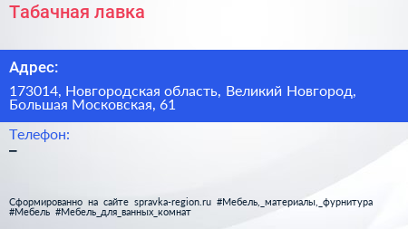 Нажмите, чтобы скачать визитку Табачная лавка - визитка
