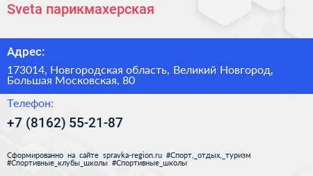 Sveta парикмахерская - визитка