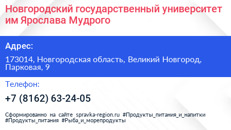 Новгородский государственный университет им Ярослава Мудрого - визитка