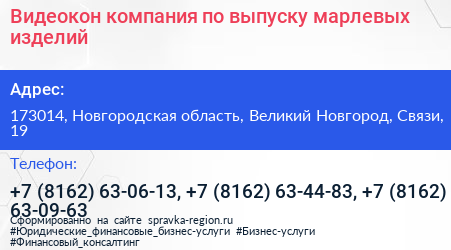 Видеокон компания по выпуску марлевых изделий - визитка