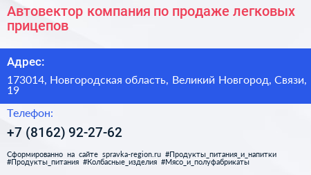 Автовектор компания по продаже легковых прицепов - визитка