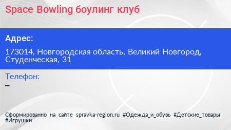 Space Bowling боулинг клуб - визитка