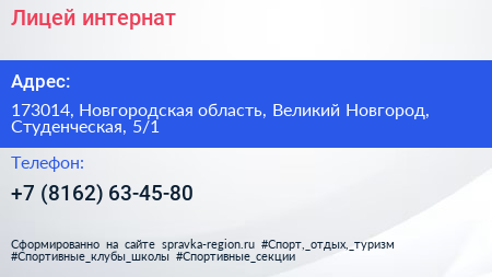 Лицей интернат - визитка