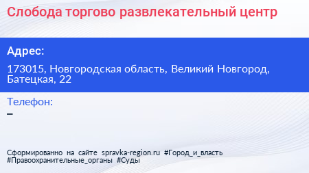Слобода торгово развлекательный центр - визитка