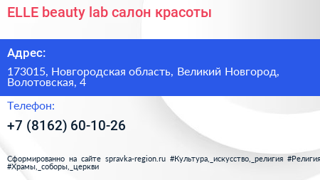 ELLE beauty lab салон красоты - визитка