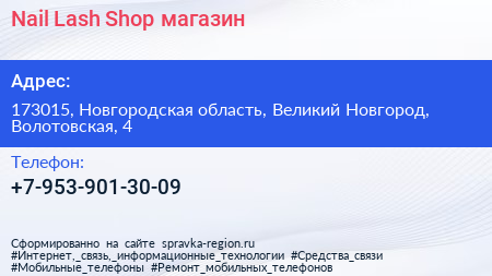 Nail Lash Shop магазин - визитка