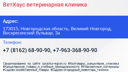 ВетХаус ветеринарная клиника - визитка