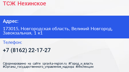 ТСЖ Нехинское - визитка