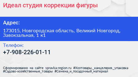 Идеал студия коррекции фигуры - визитка