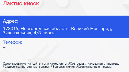 Лактис киоск - визитка