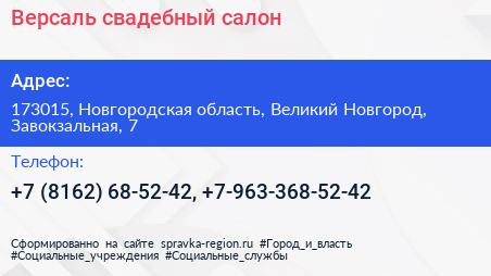 Версаль свадебный салон - визитка