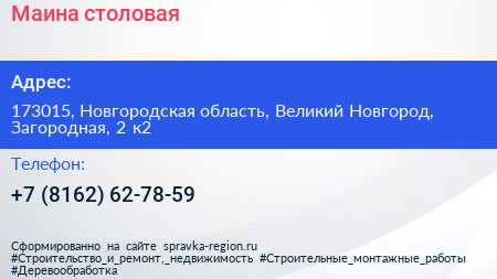 Маина столовая - визитка