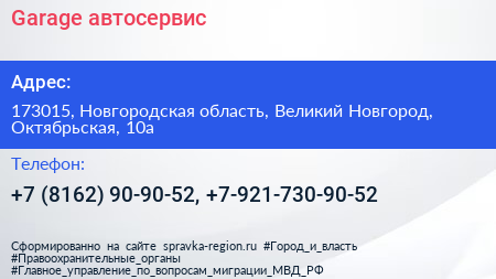 Garage автосервис - визитка