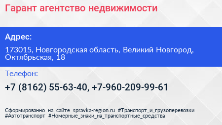 Гарант агентство недвижимости - визитка