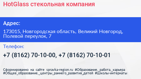 HotGlass стекольная компания - визитка