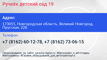 Ручеёк детский сад 19 - визитка