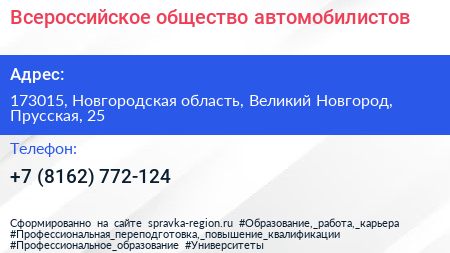 Всероссийское общество автомобилистов - визитка