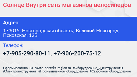 Солнце Внутри сеть магазинов велосипедов - визитка